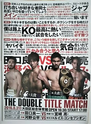 Boxing Program Taguchi vs Miyazaki Kono vs Concepcion WBA world title 2016  - Image 1 of 4