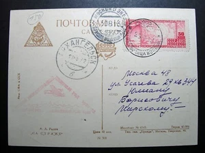 Russia 1932 #C34 Russian Polar Flight Arkhangelsk to Moscow Airmail Card!! - Picture 1 of 4