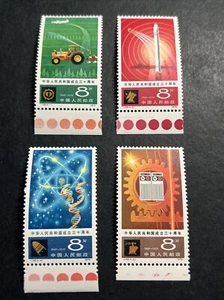 PR China 1979 J48 Sc 1506-09 Founding of PRC Industry Agriculture MNH OG VF - Picture 1 of 2