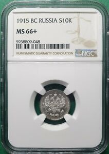 1915 BC RUSSIA 10 KOPEK SILVER NGC MS 66+