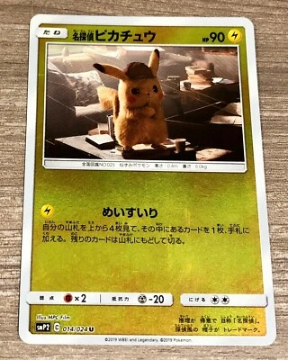 Pokemon Card Game Detective Pikachu 014/024 smP2 Holo Japanese Excellent FS - Image 1 of 2