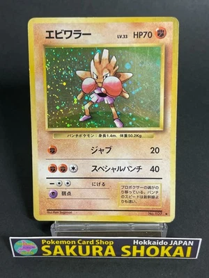 Hitmonchan Holo Japanese Pokemon card Base Set Card No. 107 #6 - Image 1 of 4