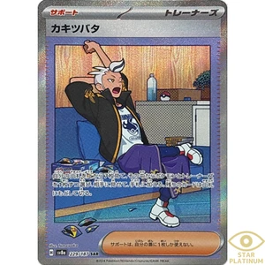 Drayton SAR 229/187 sv8a Japanese Pokemon Card Terastal Festival ex - NM - Picture 1 of 5