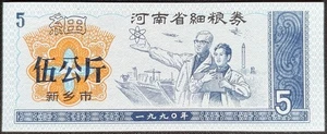 China Banknote 5 Jin Reisgutschein UNC #15.09.c - Bild 1 von 2