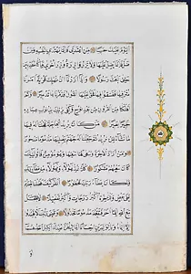 Islamic manuscript, page of an Ottoman Qur'an, late 18th century - Bild 1 von 6