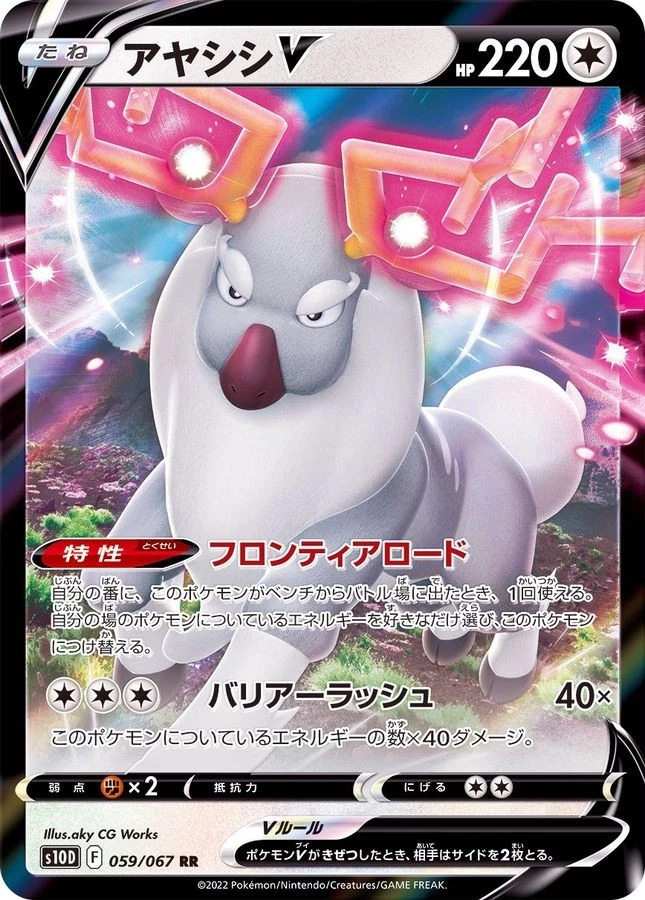 Pokemon Card Wyrdeer V RR 059/067 s10d Time Gazer Japanese - Image 1 of 1