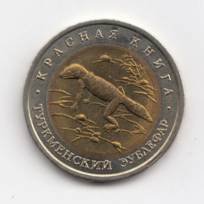 1993 Russia 50 Roubles Bimetallic Coin Turkmenian Gecko - Image 1 of 2