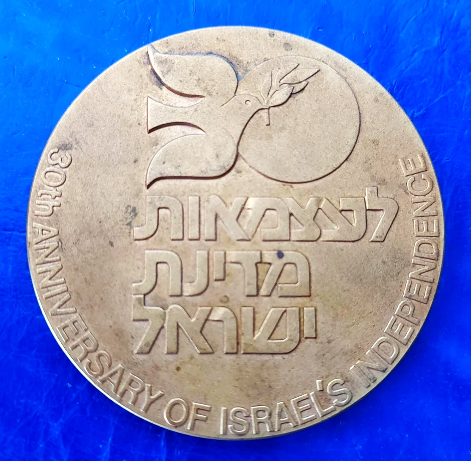 Israel Privat Issue Medal "30th Anniversary of Independence" 1968 Bronze 59mm - Image 1 of 2