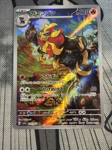 Pyroar AR 077/073 SV1a Triplet Beat Pokemon Card Japanese Scarlet & Violet NM - Picture 1 of 2