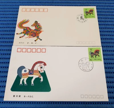 2X 1990 China First Day Cover T146 Lunar Year of the Horse - Image 1 of 2