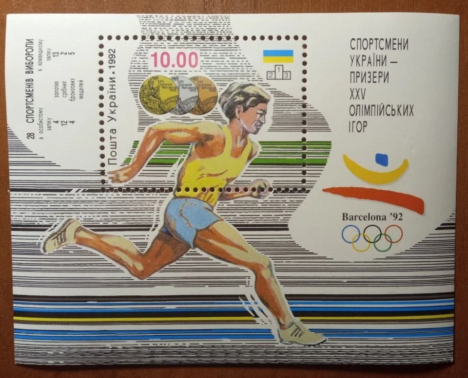 Stamp block Ukrainian sportsmen - winners of XXV Olympic Games Young Ukraine sta - Image 1 of 1