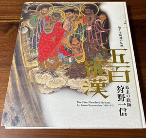 The Five Hundred Arhats by Kano Kazunobu Illustrated Book 2011 from japan - Imagen 1 de 4