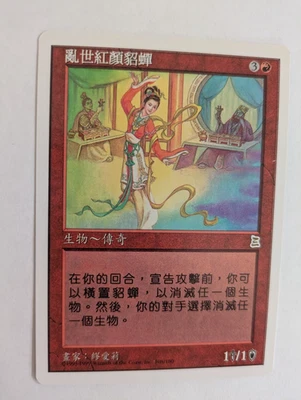 Chinese Diaochan, Artful Beauty Portal 3K MTG NM Free shipping with tracking - Image 1 of 2