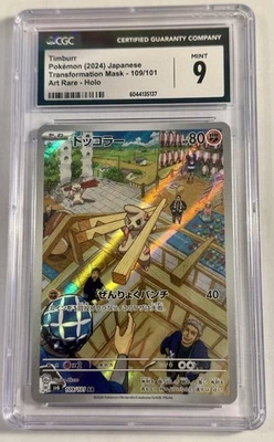 Timburr 109/101 Sv6: Transformation Mask Holo (Japanese) - Image 1 of 2