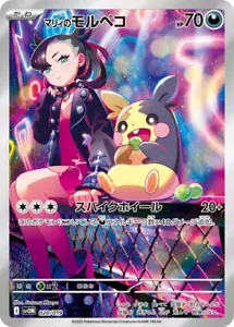 Marnie's Morpeko 020/019 AR - Pokemon sv0M Japanese Starter Deck - NM - Bild 1 von 1