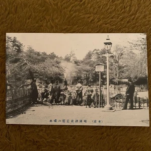 Instant decision! Rare! Meiji Prewar Postcard Yasukuni Shrine Fountain Tokyo - Picture 1 of 4