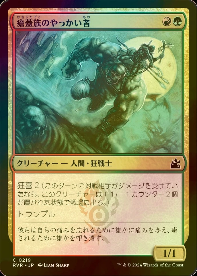 MTG Scab-Clan Mauler FOIL RVR - Image 1 of 1