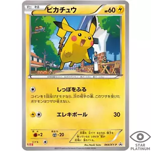 Pikachu 064/XY-P Promo Japanese Pokemon Card - EX - Picture 1 of 5