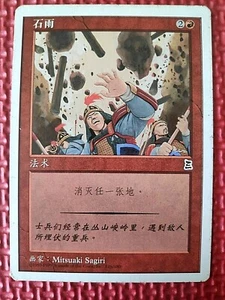 MtG STONE RAIN 123/180 Portal Three Kingdoms P3K Envíos MUNDIAL S.Chinese SP - Imagen 1 de 3