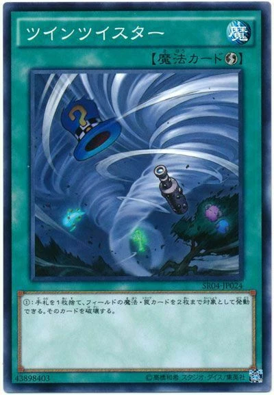 SD36-JP032 - Yugioh - Japanese - Twin Twisters - Common - Image 1 of 1