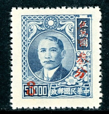 Free China 1950 Taiwan Republic 3¢/$50,000 Silver Yuan  Sc 1027 Mint O939 - Image 1 of 4