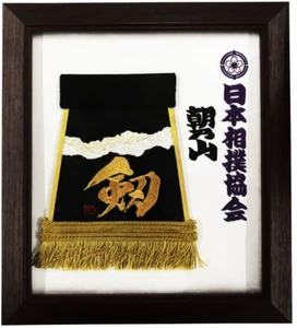 Mini Replica Kesho-mawashi Asanoyama-Japan Sumo Association Officially Certified - Picture 1 of 5