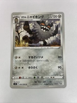 Galarian Perrserker 064/098 S12: Paradigm Trigger Regular (Japanese) - Image 1 of 4