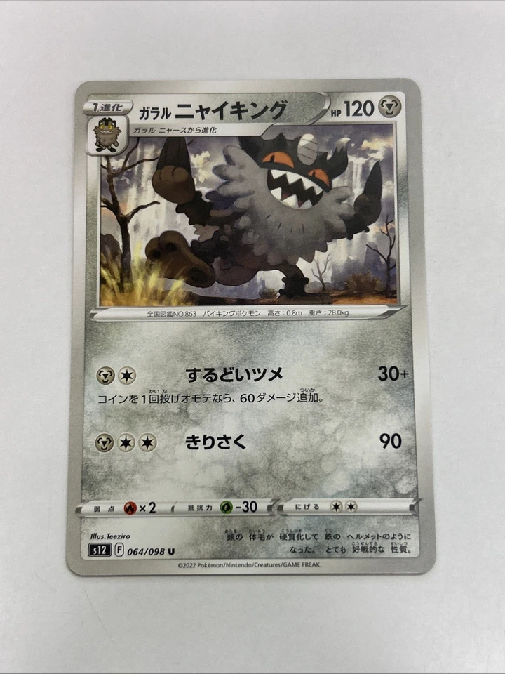 Galarian Perrserker 064/098 S12: Paradigm Trigger Regular (Japanese) - Image 1 of 4