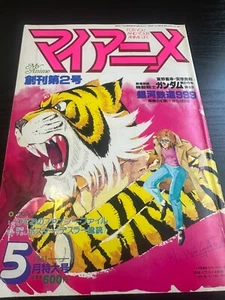 My Anime May 1981 Anime Magazine Gundam Poster - Picture 1 of 2