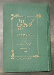 INDIEN VINTAGE RELIGIÖS PERSIAN / PUNJABI / GURMUKHI: GURBANI 1936 HB VOL 17TH - Bild 1 von 12