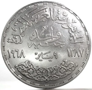 EGYPT-Egitto (Silver POUND) 1968-AH 1387 - Imagen 1 de 9