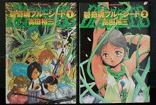 Blue Seed Complete Manga Set Vol.1+2 by Yuzo Takada - Japanese LOT