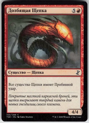RUSSIAN MTG Battering Sliver 154 Time Spiral: Remastered C Normal NM - Image 1 of 2