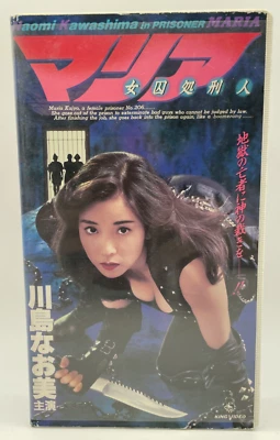 Naomi Kawashima in Prisoner MARIA 1995 VHS Japanese female prisoner Movie - Image 1 of 4