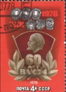 Soviet unique postal stamp 60th Anniversary of VLKSM issued in 1978 - Picture 1 of 1