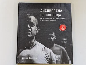 Discipline Equals Freedom by Jocko Willink - Ukranian Hardcover - Picture 1 of 1