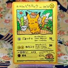 Ooyama's Pikachu No.025 Vending Series 3 Promo 1998 Japanese (B rank)