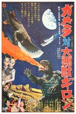 JAPANESE MONSTER MOVIE POSTER _ GAMERA VS GUIRON 12" X 18"