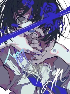 Kei Mochizuki Artworks Collection Ningenyo Gouyokudeare Japanese Art Book - Picture 1 of 1