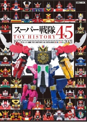Super Sentai TOY HISTORY 45 1975-2021 Power Rangers Japanese Book NEW - Image 1 of 4