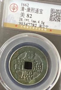 1662AD Qing Dynasty Kangxi Tongbao 清 康熙通宝 满汉“寕”  特大 28.1mm 美品 Cash Coin. - Picture 1 of 3