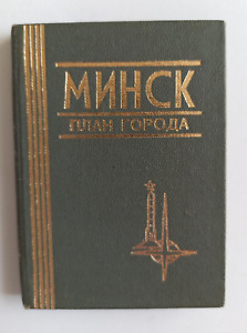 Atlas of Minsk city, Minsk city plan, pocket atlas , Soviet vintage book USSR