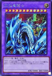 YuGiOh QCLP-JP019 Dragon Master Knight Secret - Picture 1 of 2