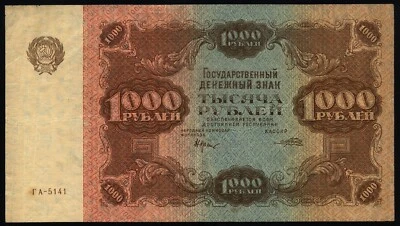 1000  Rubles RSFSR 1922 - Image 1 of 2