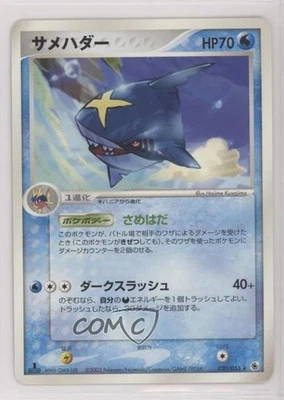 Sharpedo Japanese 1st Ed. Pokemon ADV Ruby & Sapphire #020 2003 - Image 1 of 2