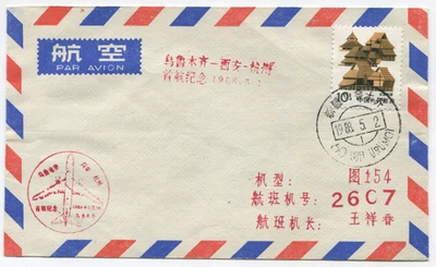 Китай 1988 Urumqi-Xi'an-Hangzhou Инаугурационный Обложка Полета, Тип Самолета 154, Flig - Изображение 1 из 2