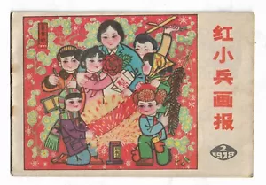 Kleine Rote Garde Zeitschrift China Kinderbilderbuch 1978-2 Original - Bild 1 von 11