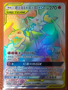 Pokemon TCG S-Chinese Charizard &Braixen-GX 084/061 CSM2.5C HR Holo New Sun&Moon - Picture 1 of 1