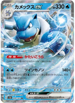 Blastoise EX 009/165 Holo RR sv2a 151 Pokemon Japanese NM (US SELLER) - Image 1 of 3