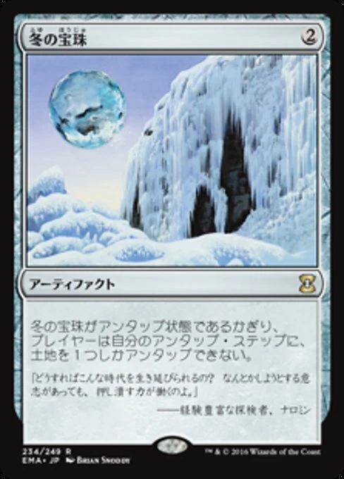 Winter Orb (JA) EMA Japanese NM MTG - Image 1 of 1